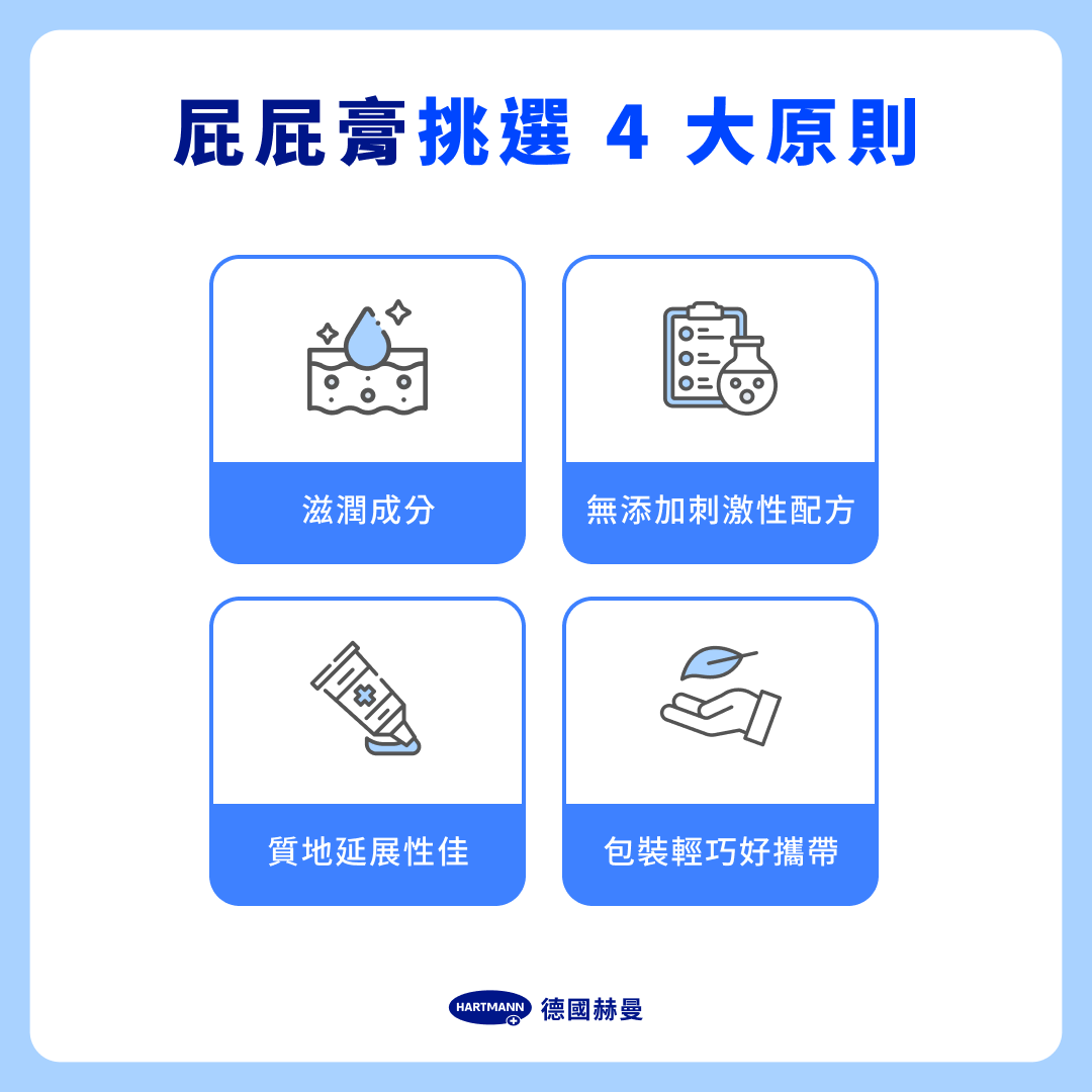 屁屁膏挑選 4 大原則