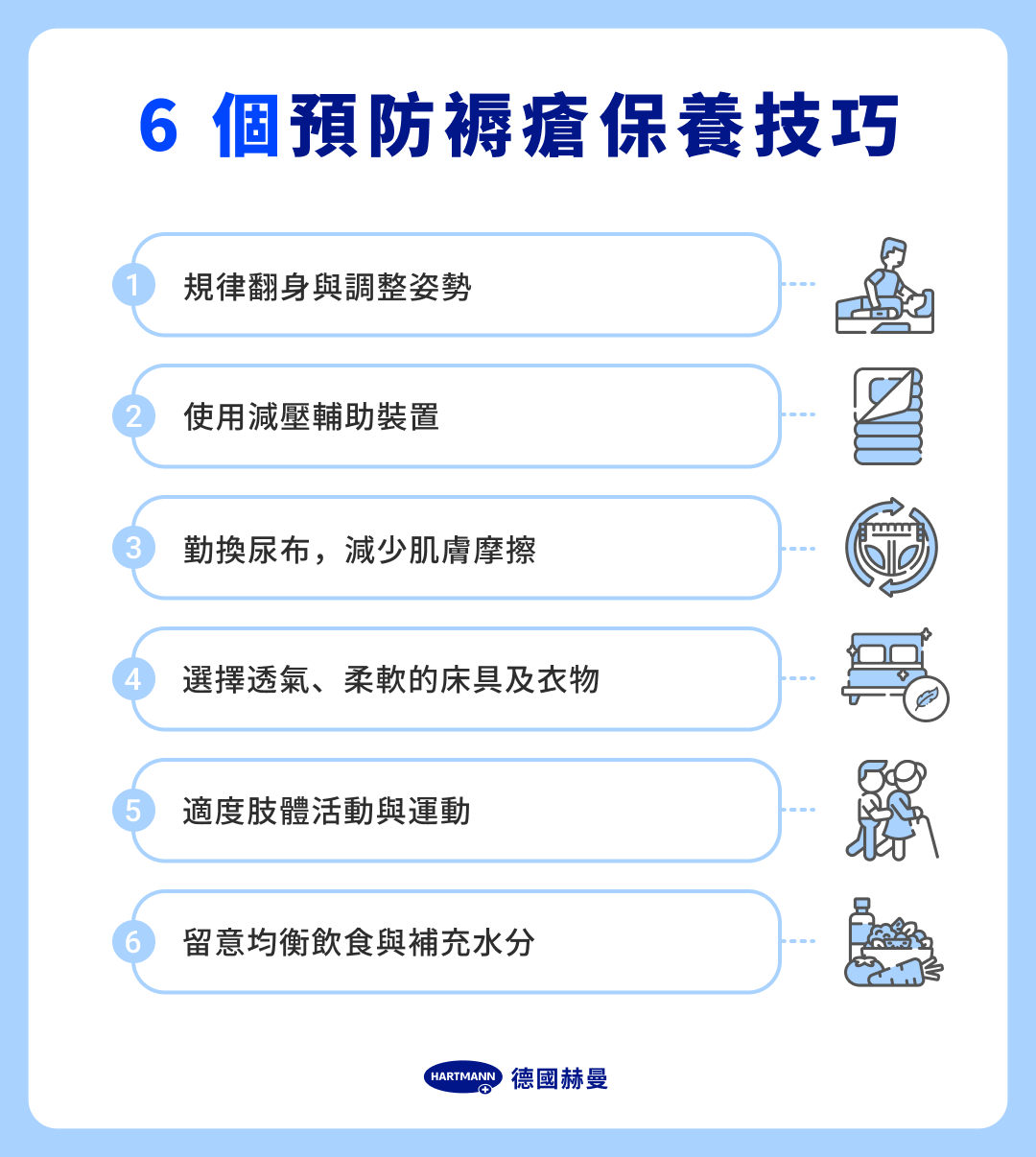 6 個預防褥瘡保養技巧